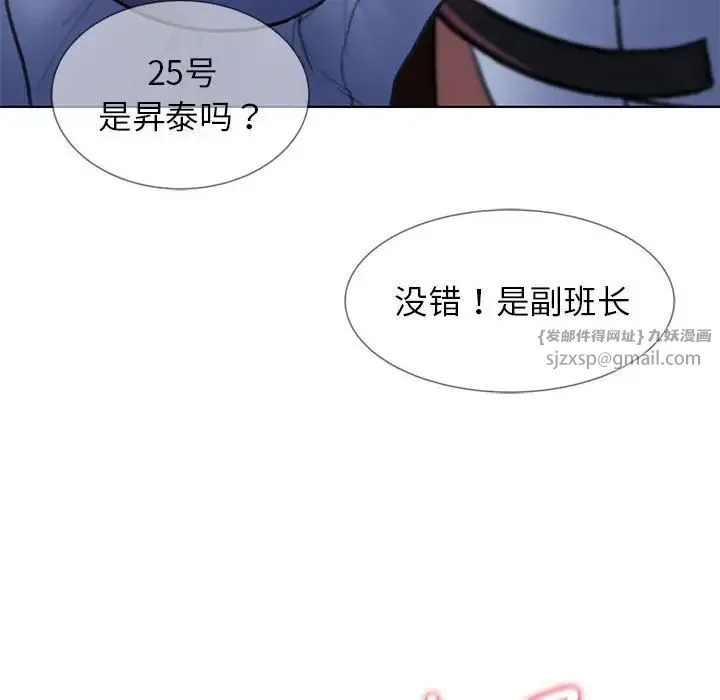 危险同学会 - 第14話 - page 133