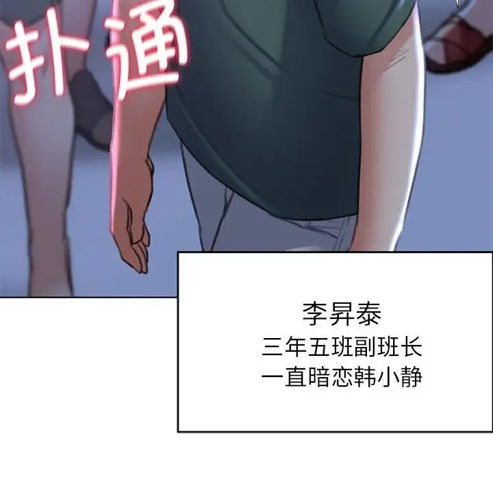 危险同学会 - 第14話 - page 135