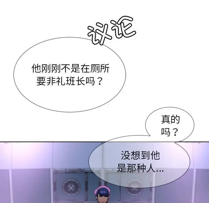 危险同学会 - 第14話 - page 136