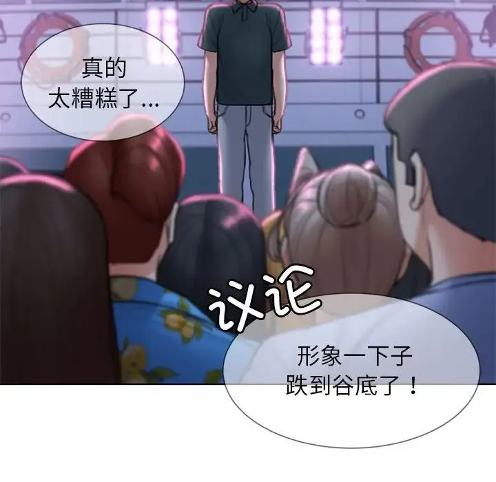 危险同学会 - 第14話 - page 137