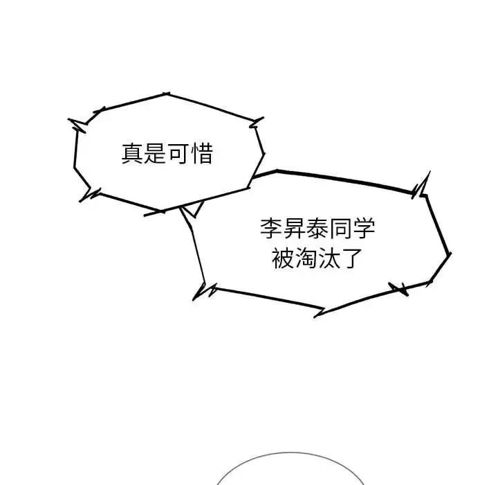 危险同学会 - 第14話 - page 147