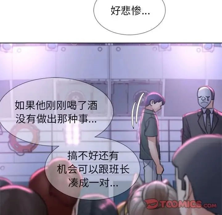 危险同学会 - 第14話 - page 148