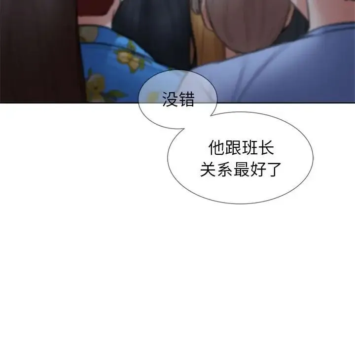 危险同学会 - 第14話 - page 149