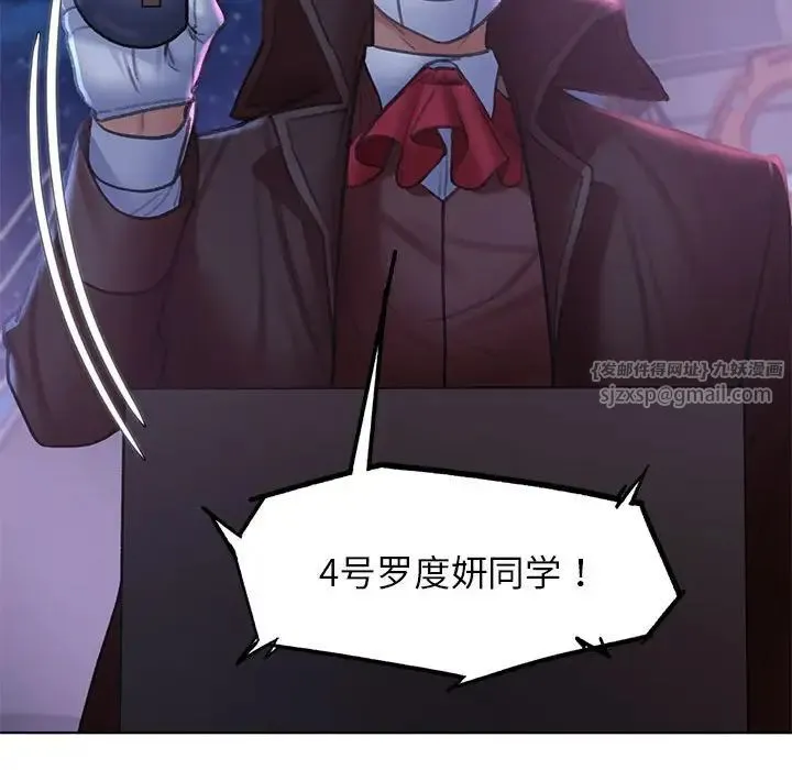 危险同学会 - 第14話 - page 151