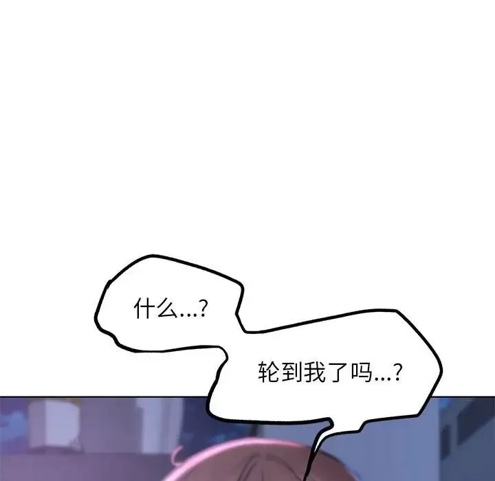 危险同学会 - 第14話 - page 154