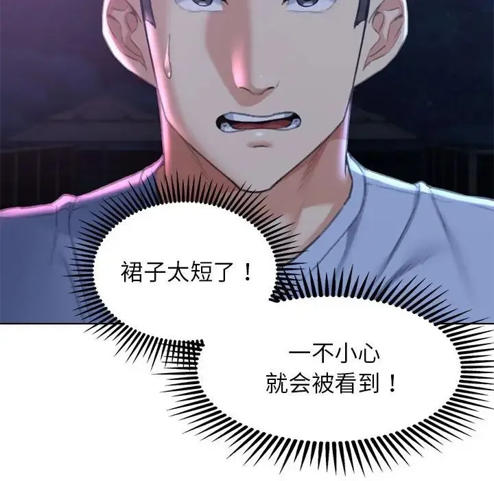 危险同学会 - 第14話 - page 160