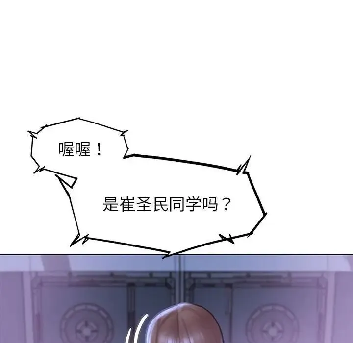危险同学会 - 第14話 - page 161