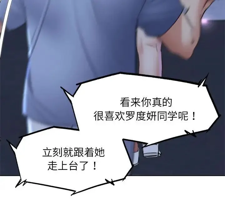 危险同学会 - 第14話 - page 163