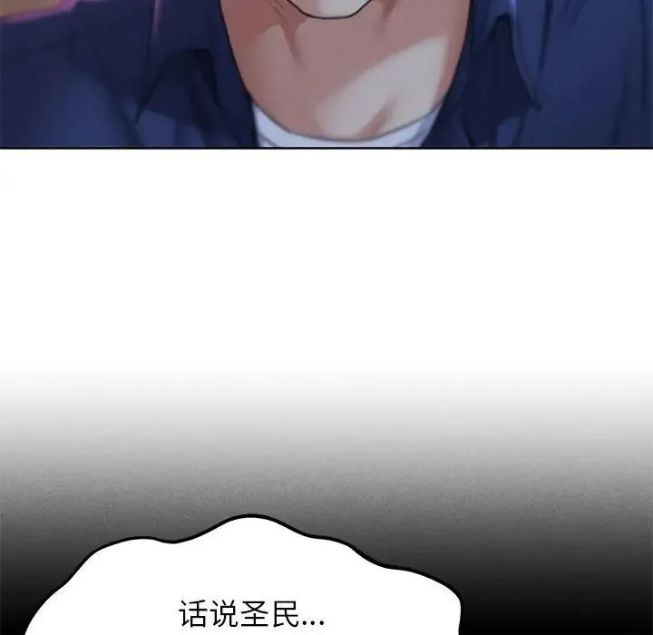 危险同学会 - 第14話 - page 168