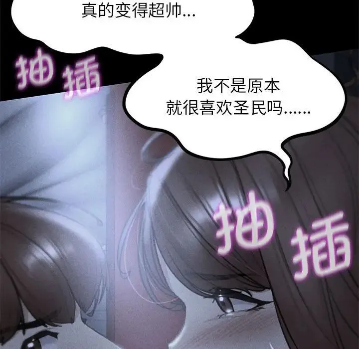 危险同学会 - 第14話 - page 169