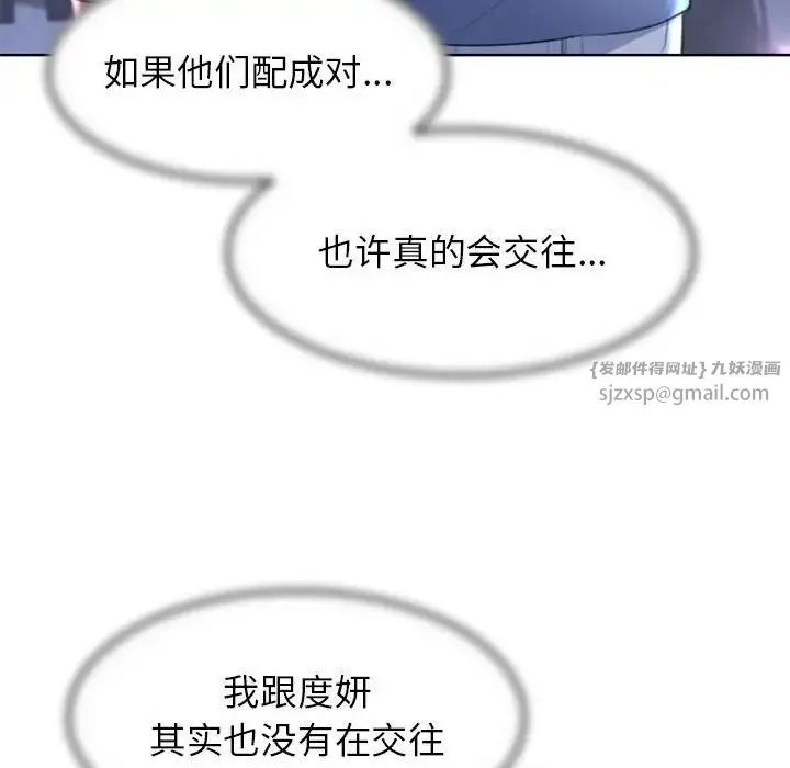 危险同学会 - 第14話 - page 173
