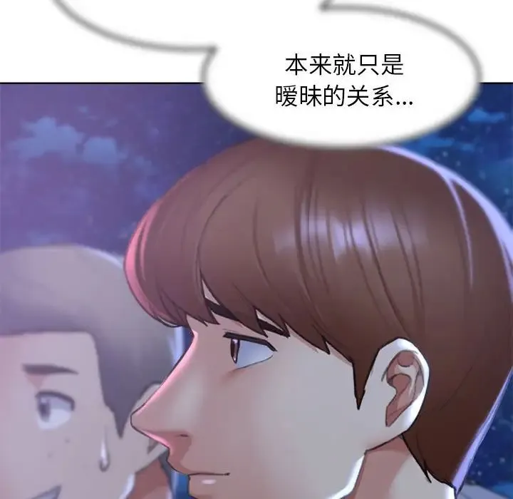 危险同学会 - 第14話 - page 174