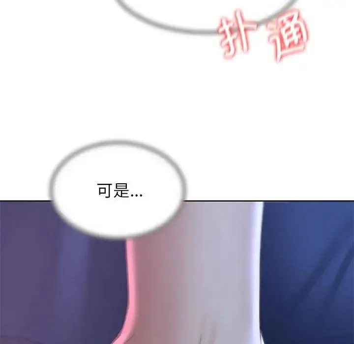 危险同学会 - 第14話 - page 177