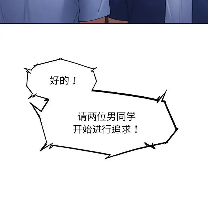危险同学会 - 第14話 - page 187
