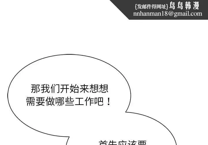 危险同学会 - 第29話 - page 1