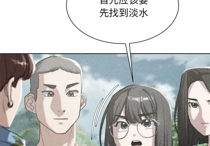 危险同学会 - 第29話 - page 2