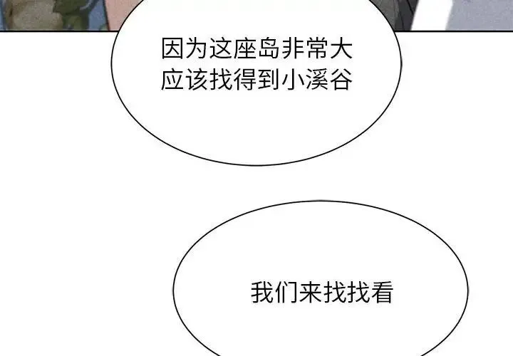 危险同学会 - 第29話 - page 4