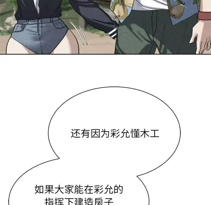 危险同学会 - 第29話 - page 6