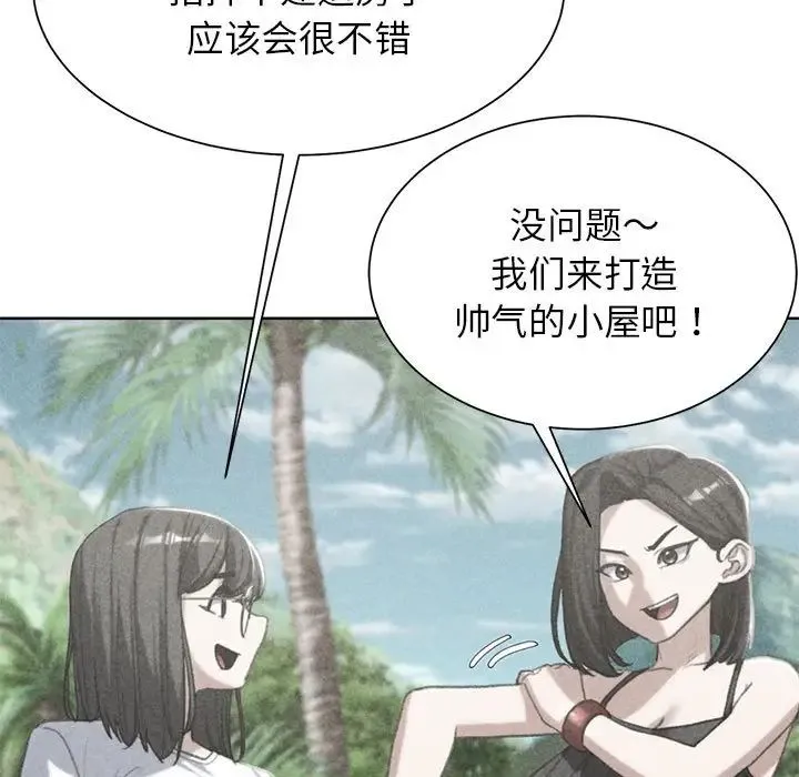 危险同学会 - 第29話 - page 7