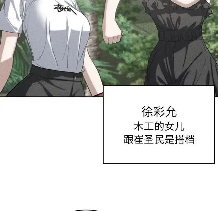 危险同学会 - 第29話 - page 8