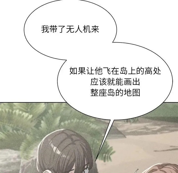 危险同学会 - 第29話 - page 9