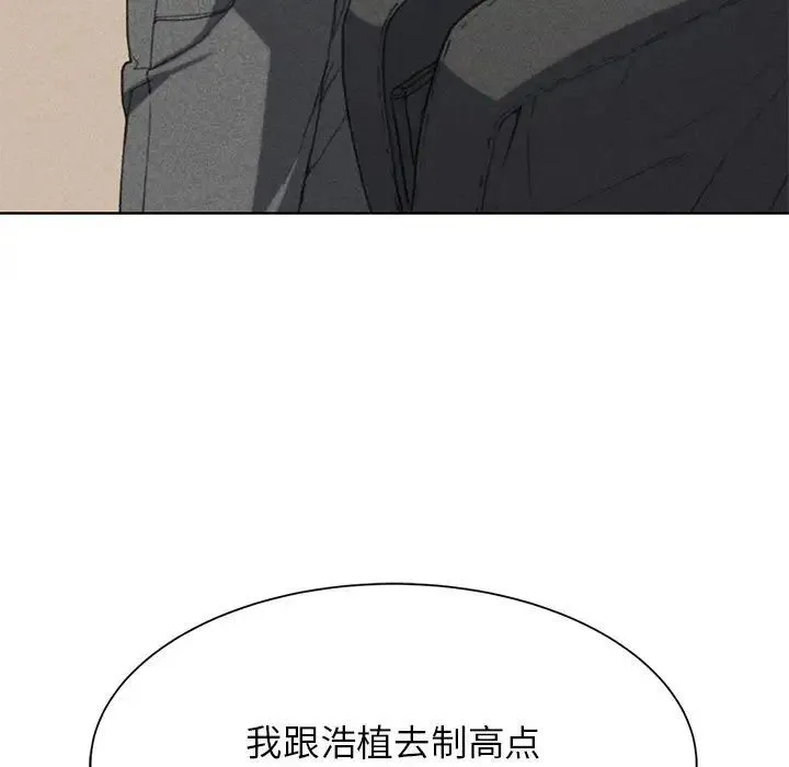 危险同学会 - 第29話 - page 11