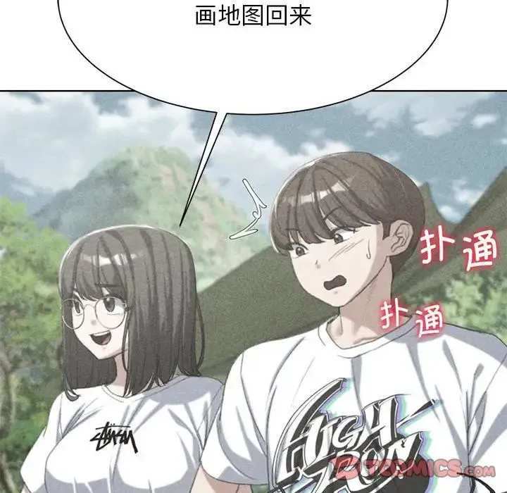 危险同学会 - 第29話 - page 12