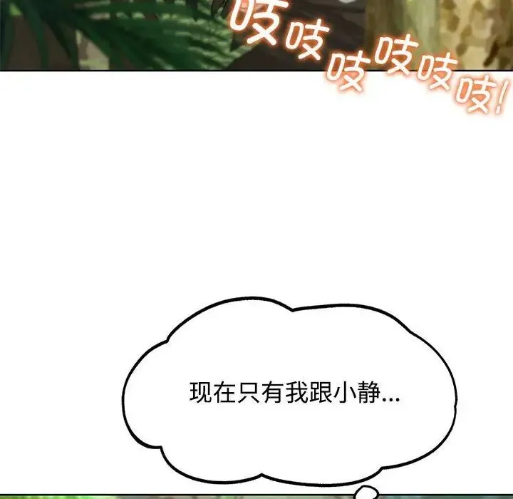 危险同学会 - 第29話 - page 19