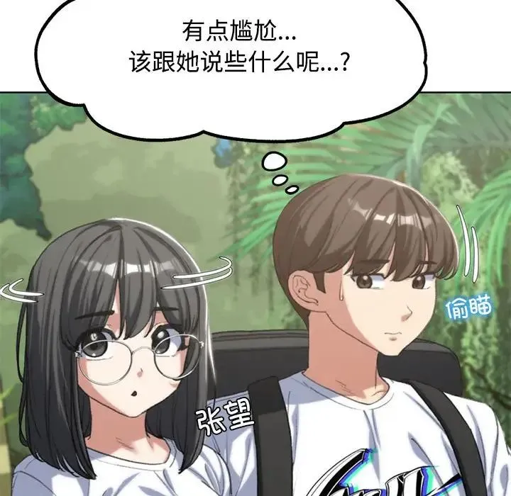 危险同学会 - 第29話 - page 22