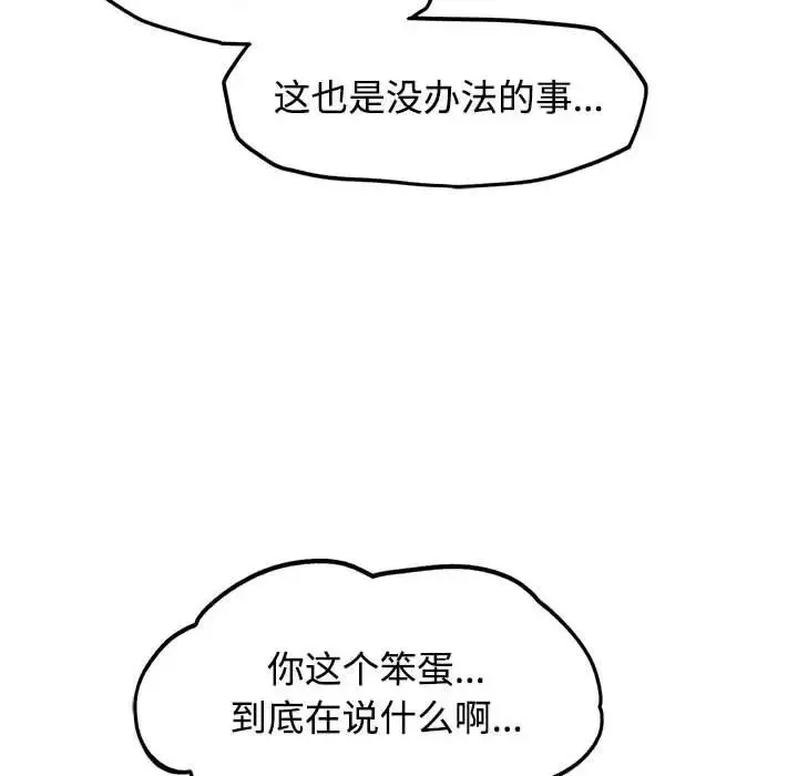 危险同学会 - 第29話 - page 29