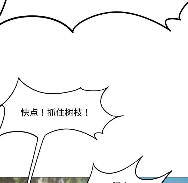 危险同学会 - 第29話 - page 58