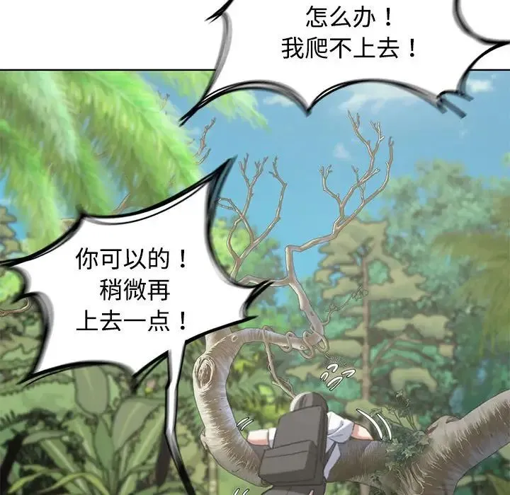 危险同学会 - 第29話 - page 61
