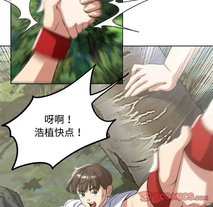 危险同学会 - 第29話 - page 66