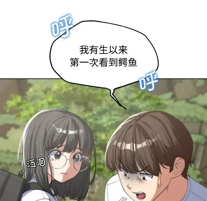 危险同学会 - 第29話 - page 72