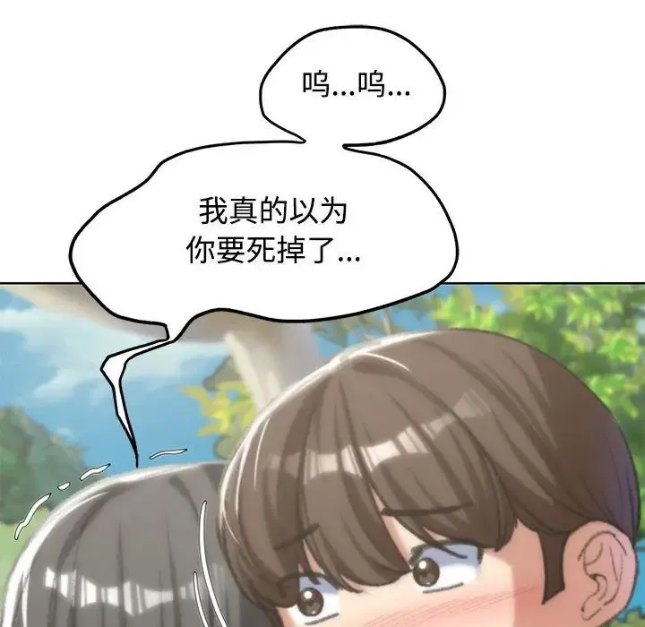 危险同学会 - 第29話 - page 76