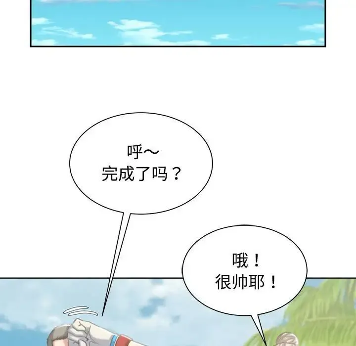 危险同学会 - 第29話 - page 80