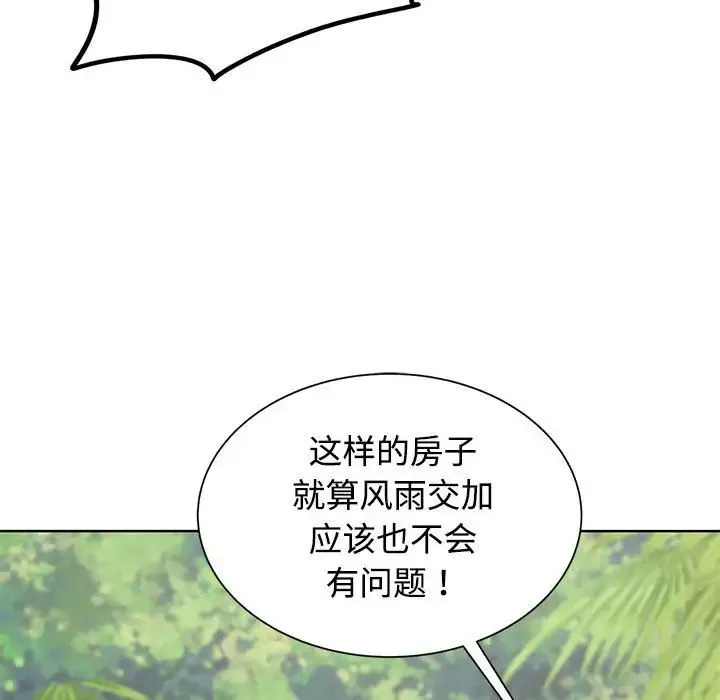 危险同学会 - 第29話 - page 82