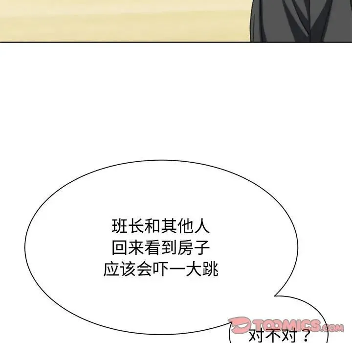 危险同学会 - 第29話 - page 84