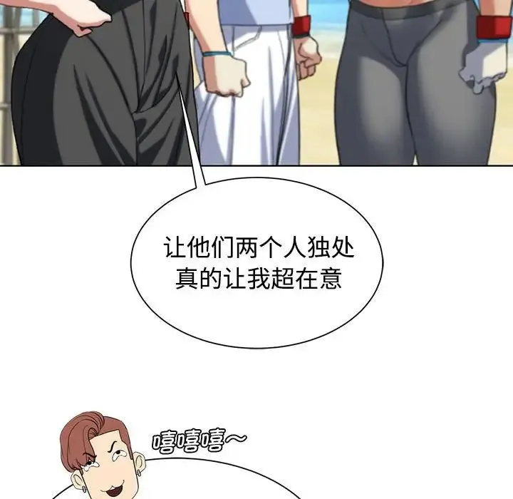 危险同学会 - 第29話 - page 86