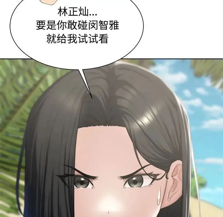 危险同学会 - 第29話 - page 87
