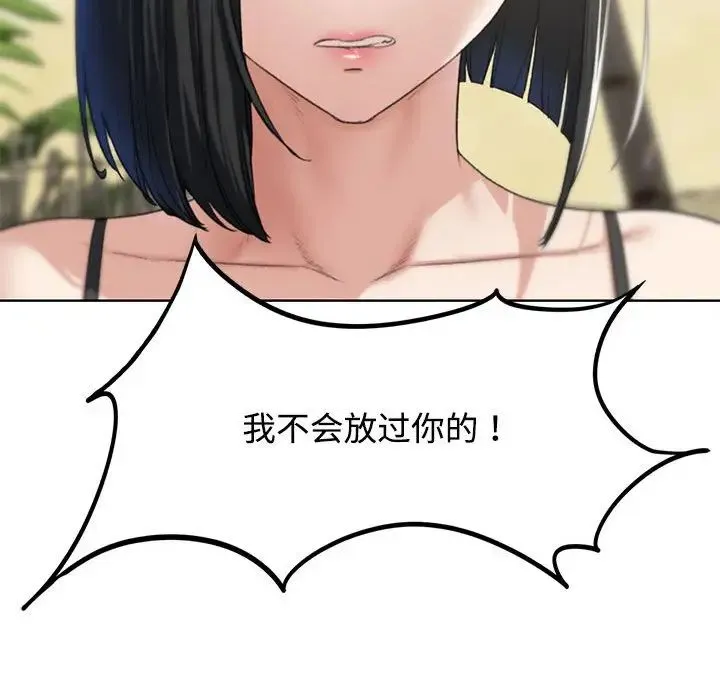 危险同学会 - 第29話 - page 88