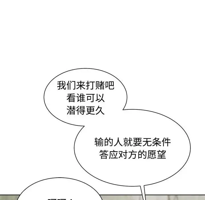 危险同学会 - 第29話 - page 117