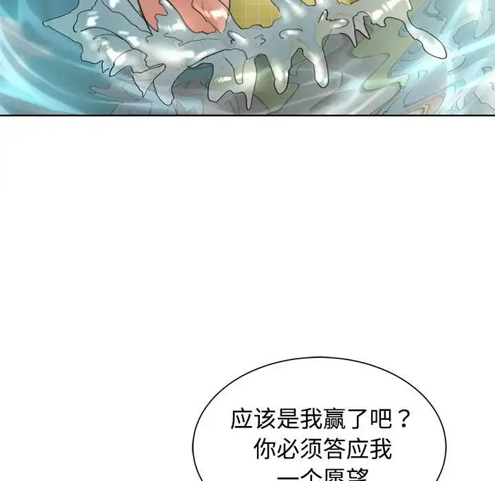 危险同学会 - 第29話 - page 126