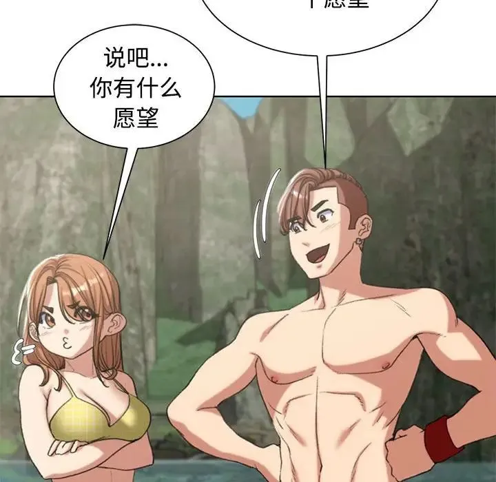 危险同学会 - 第29話 - page 127