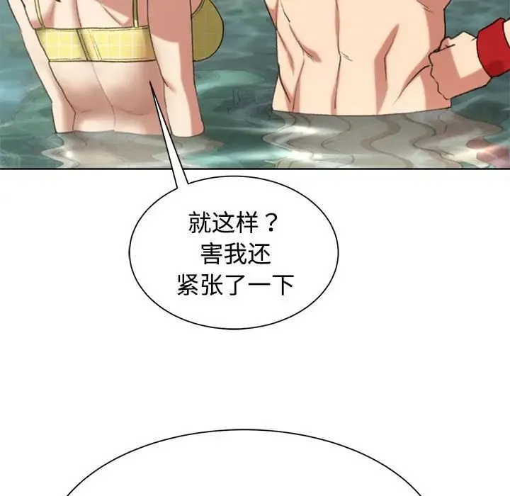 危险同学会 - 第29話 - page 130