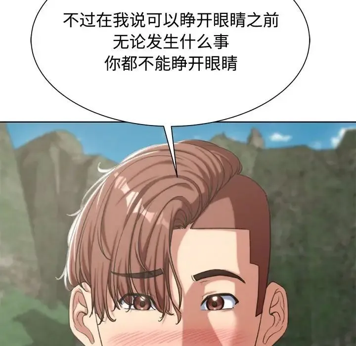 危险同学会 - 第29話 - page 131