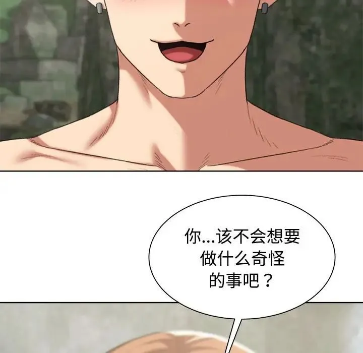 危险同学会 - 第29話 - page 132