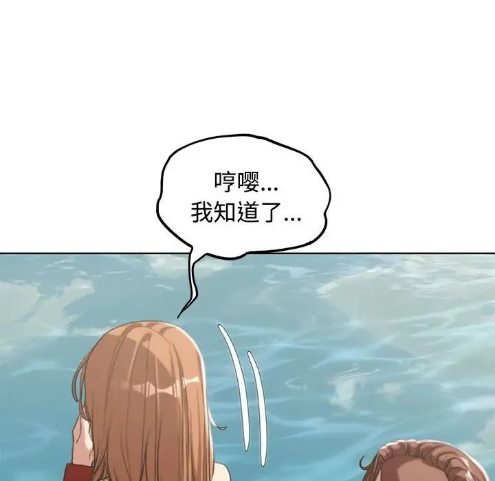 危险同学会 - 第29話 - page 135