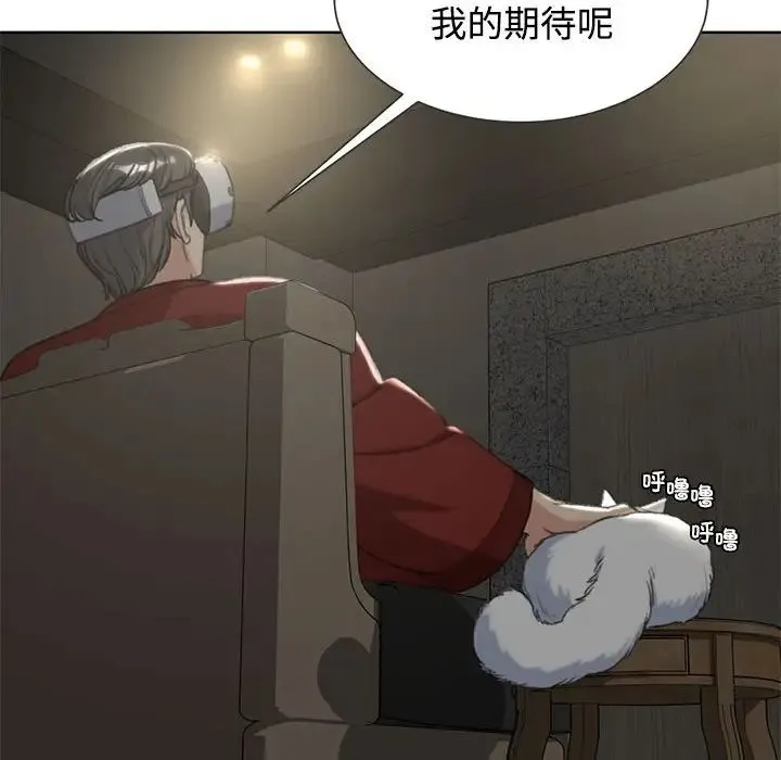 危险同学会 - 第29話 - page 143
