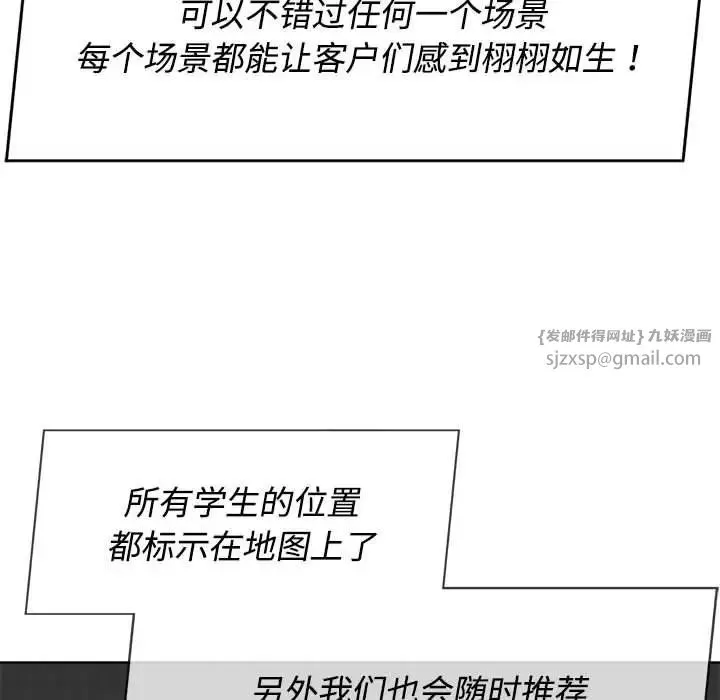 危险同学会 - 第29話 - page 146